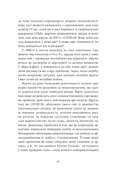 Вірусосфера. Від застуди до COVID – навіщо людству віруси