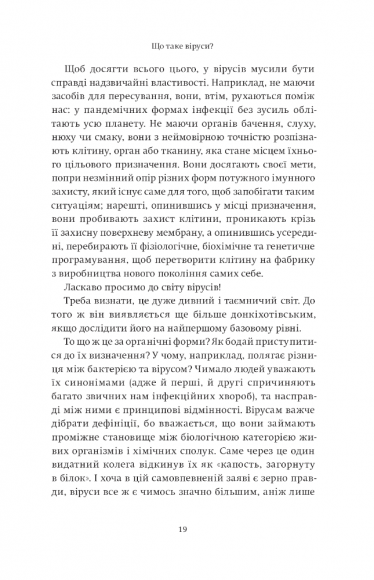 Вірусосфера. Від застуди до COVID – навіщо людству віруси