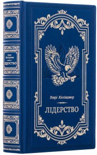 Лідерство. Шість стратегів світової політики