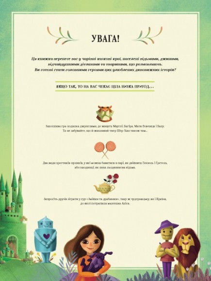 Подорож у казку. Настільні ігри для веселого дозвілля Подорож у казку. Настільні ігри для веселого дозвілля