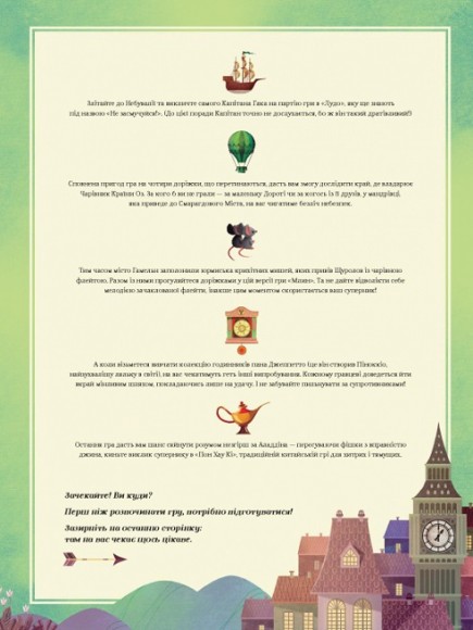 Подорож у казку. Настільні ігри для веселого дозвілля Подорож у казку. Настільні ігри для веселого дозвілля