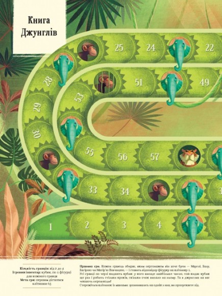 Подорож у казку. Настільні ігри для веселого дозвілля Подорож у казку. Настільні ігри для веселого дозвілля