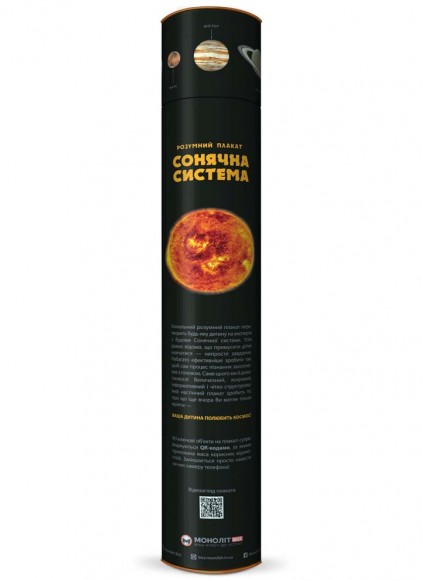 Розумний плакат «Сонячна система»