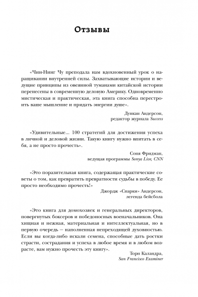 Каменное Лицо, Черное Сердце. Азиатская философия побед без поражений