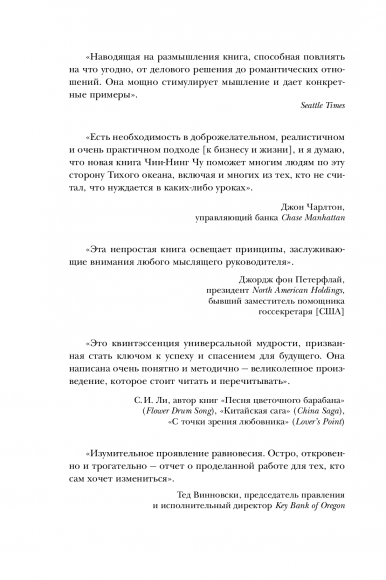 Каменное Лицо, Черное Сердце. Азиатская философия побед без поражений
