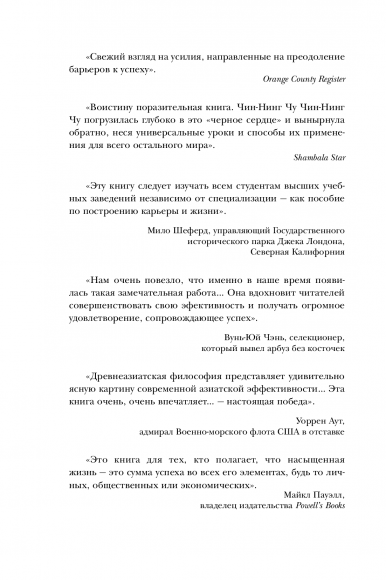 Каменное Лицо, Черное Сердце. Азиатская философия побед без поражений