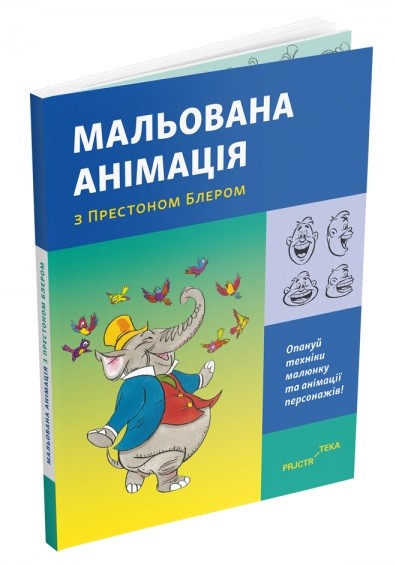 Мальована анімація з Престоном Блером Мальована анімація з Престоном Блером