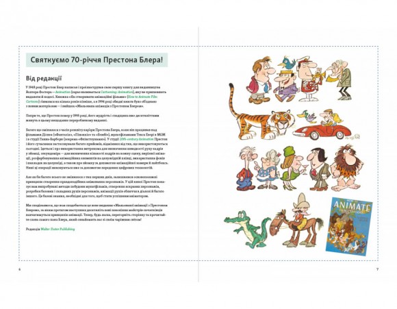 Мальована анімація з Престоном Блером Мальована анімація з Престоном Блером