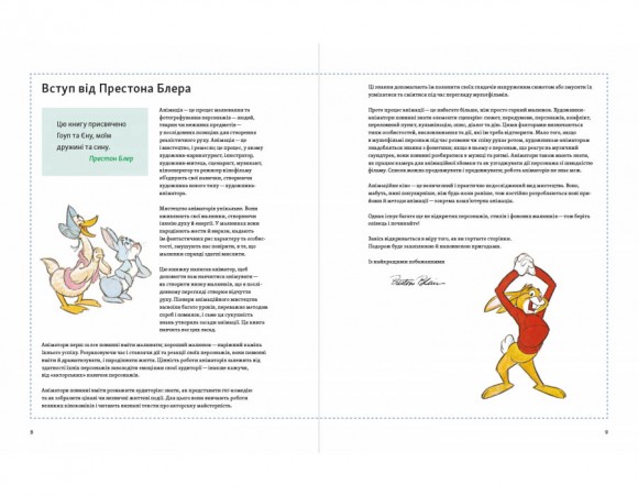 Мальована анімація з Престоном Блером Мальована анімація з Престоном Блером