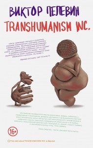 Transhumanism Inc. Transhumanism Inc.