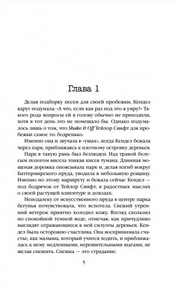 Как ты умрешь Как ты умрешь