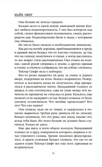 Как ты умрешь Как ты умрешь