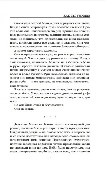 Как ты умрешь Как ты умрешь