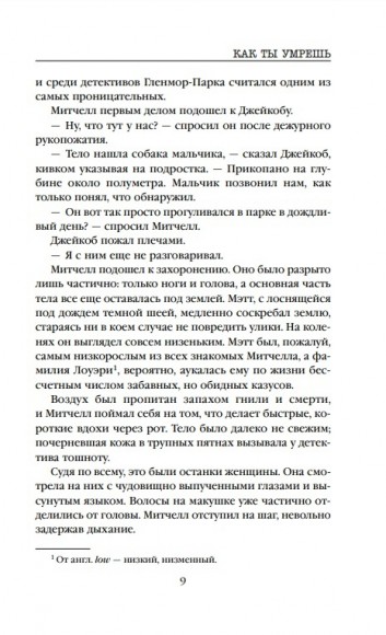 Как ты умрешь Как ты умрешь