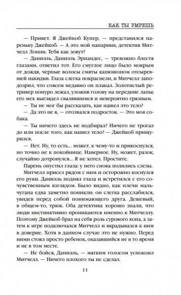 Как ты умрешь Как ты умрешь