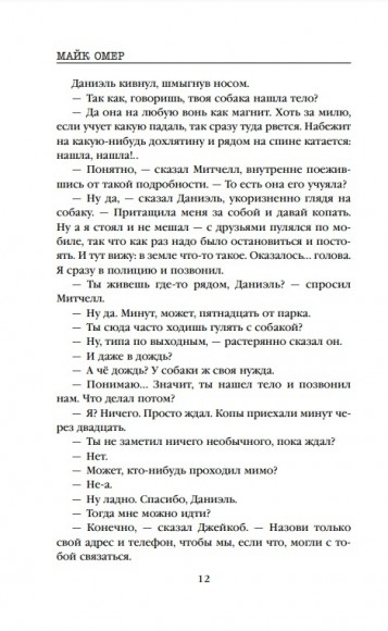 Как ты умрешь Как ты умрешь