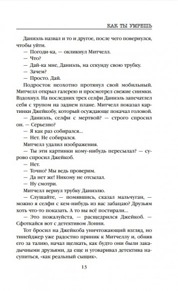 Как ты умрешь Как ты умрешь