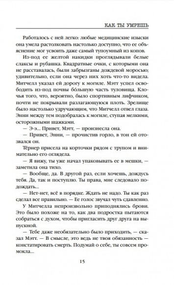 Как ты умрешь Как ты умрешь