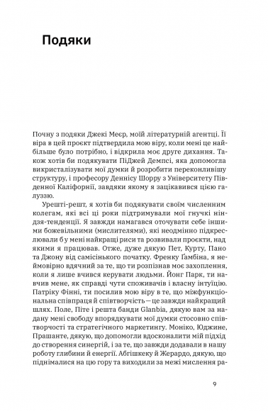 Гнучкі бренди. Ловіть клієнтів, стимулюйте зростання та вирізняйтеся на ринку