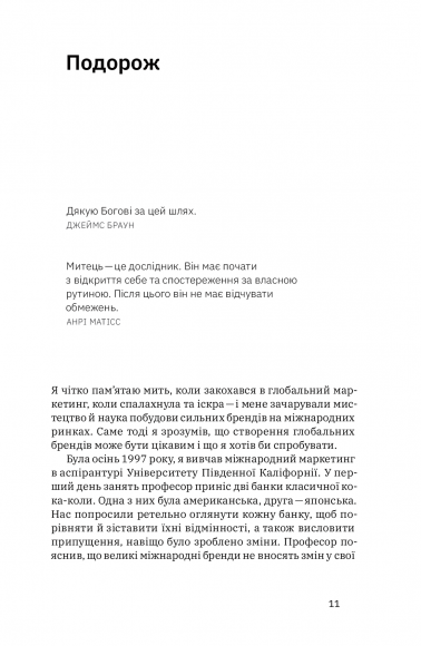 Гнучкі бренди. Ловіть клієнтів, стимулюйте зростання та вирізняйтеся на ринку