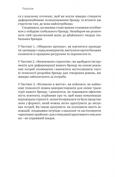 Гнучкі бренди. Ловіть клієнтів, стимулюйте зростання та вирізняйтеся на ринку