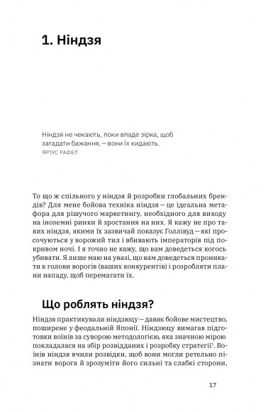 Гнучкі бренди. Ловіть клієнтів, стимулюйте зростання та вирізняйтеся на ринку