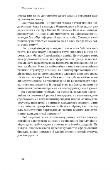 Гнучкі бренди. Ловіть клієнтів, стимулюйте зростання та вирізняйтеся на ринку