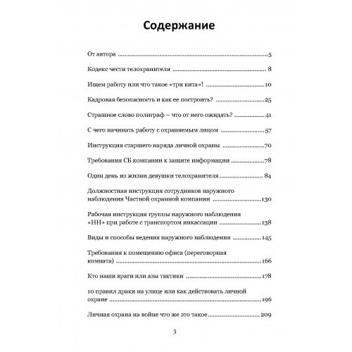 Личная безопасность в мирное время или «Собачья работа»
