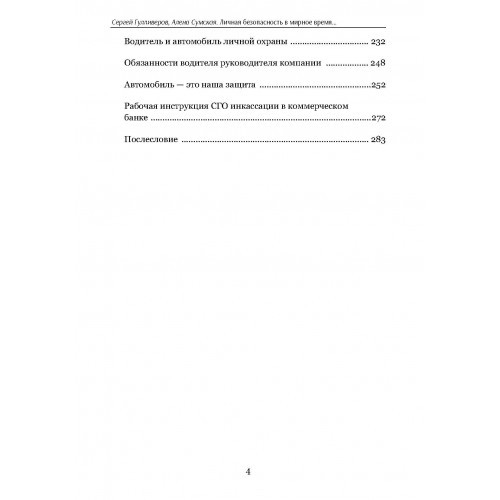 Личная безопасность в мирное время или «Собачья работа»