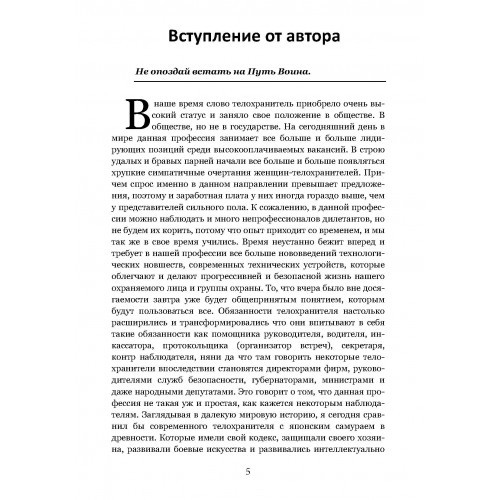 Личная безопасность в мирное время или «Собачья работа»