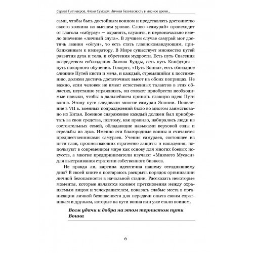 Личная безопасность в мирное время или «Собачья работа»