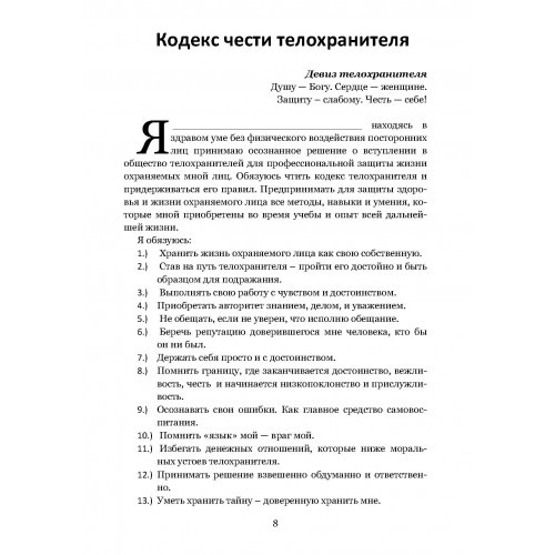Личная безопасность в мирное время или «Собачья работа»