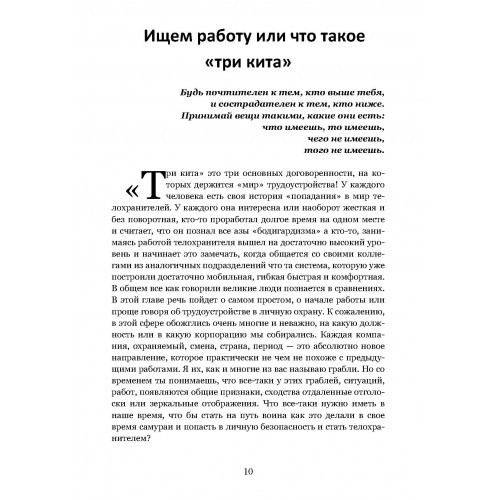 Личная безопасность в мирное время или «Собачья работа»