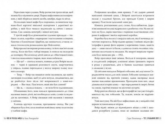 Тут, у реальному світі Тут, у реальному світі