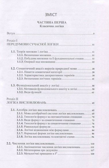 Сучасна логіка. Класична та некласична Сучасна логіка. Класична та некласична