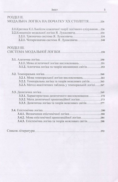 Сучасна логіка. Класична та некласична Сучасна логіка. Класична та некласична