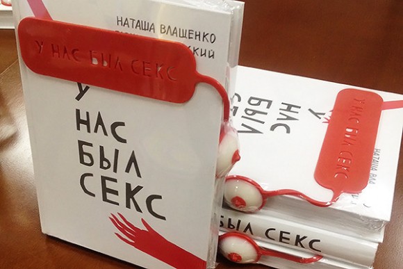 У нас был секс У нас был секс