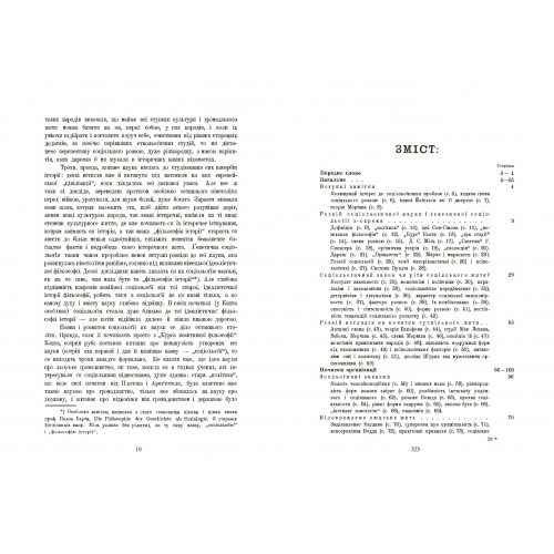 Початки громадянства (Генетична соціологія)