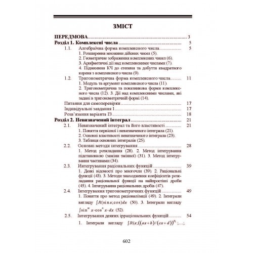Вища математика: інтегральне числення функцій однієї та багатьох змінних, звичайні диференціальні рівняння, ряди Вища математика: інтегральне числення функцій однієї та багатьох змінних, звичайні диференціальні рівняння, ряди