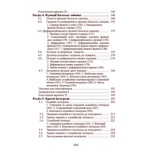 Вища математика: інтегральне числення функцій однієї та багатьох змінних, звичайні диференціальні рівняння, ряди Вища математика: інтегральне числення функцій однієї та багатьох змінних, звичайні диференціальні рівняння, ряди