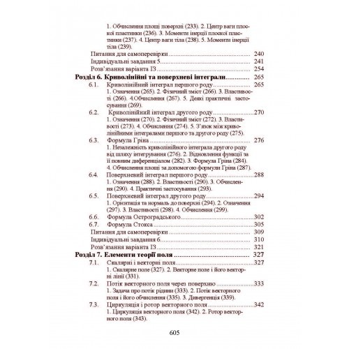 Вища математика: інтегральне числення функцій однієї та багатьох змінних, звичайні диференціальні рівняння, ряди Вища математика: інтегральне числення функцій однієї та багатьох змінних, звичайні диференціальні рівняння, ряди