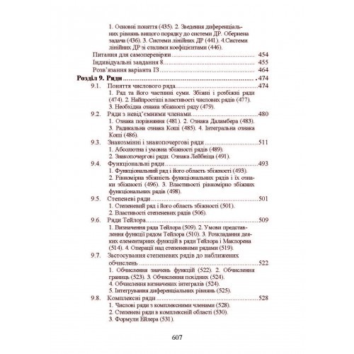 Вища математика: інтегральне числення функцій однієї та багатьох змінних, звичайні диференціальні рівняння, ряди Вища математика: інтегральне числення функцій однієї та багатьох змінних, звичайні диференціальні рівняння, ряди