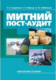 Митний пост-аудит