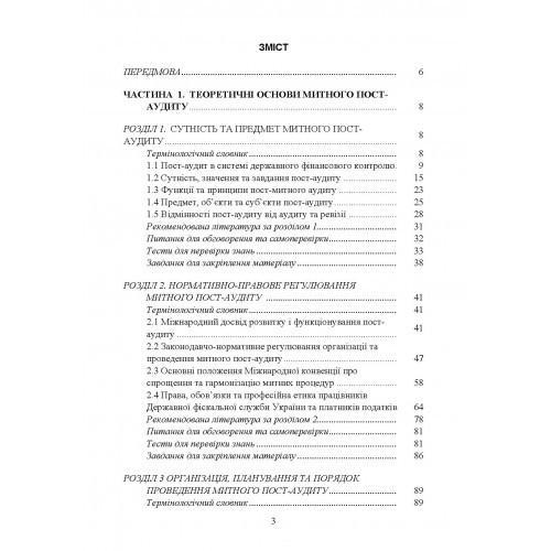 Митний пост-аудит Митний пост-аудит