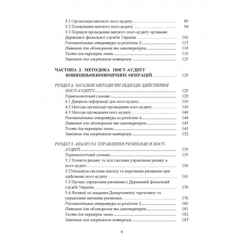 Митний пост-аудит Митний пост-аудит