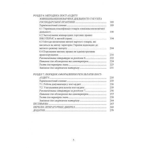 Митний пост-аудит Митний пост-аудит