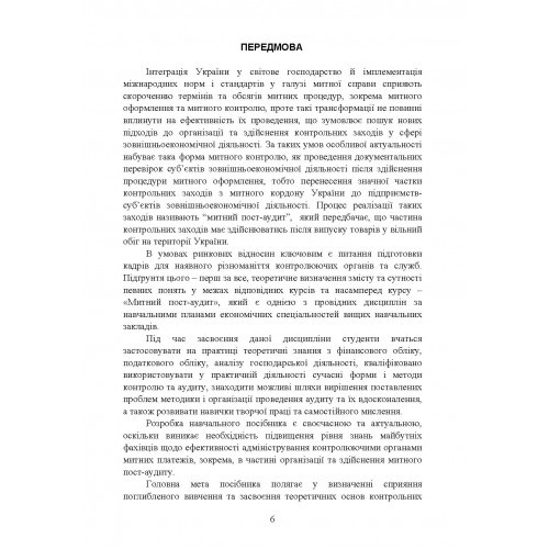 Митний пост-аудит Митний пост-аудит