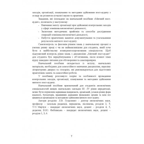 Митний пост-аудит Митний пост-аудит