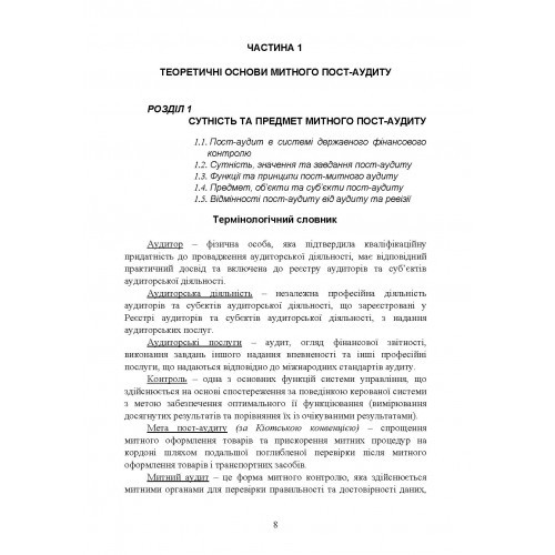 Митний пост-аудит Митний пост-аудит