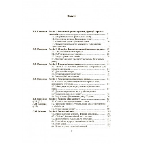 Фінансовий ринок Фінансовий ринок